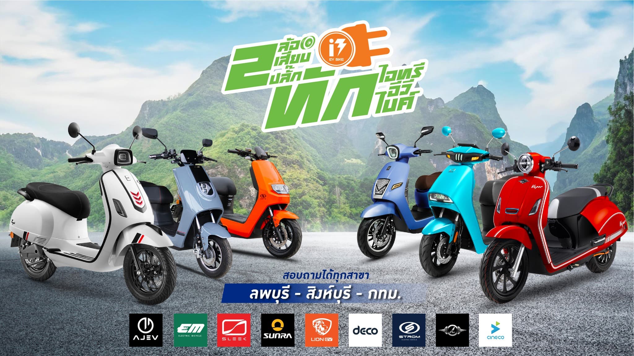 I3 EV BIKE มอเตอร์ไซค์ไฟฟ้า